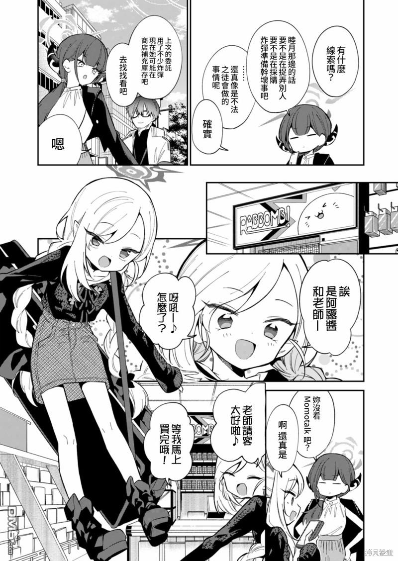 便利屋68业务日志 第10话 第7页