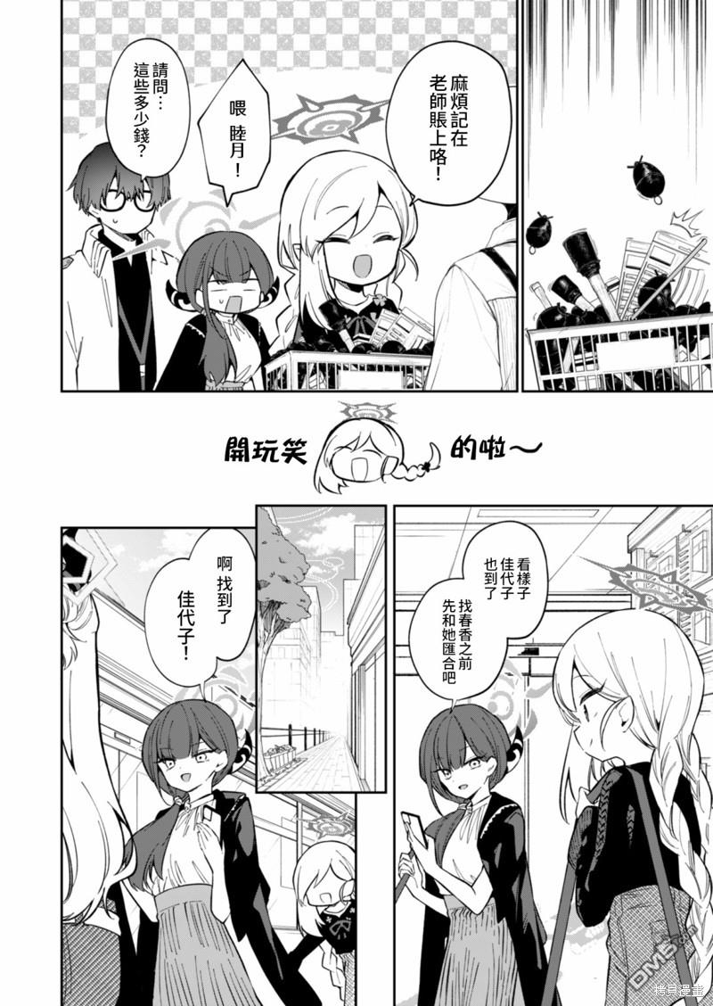 便利屋68业务日志 第10话 第8页