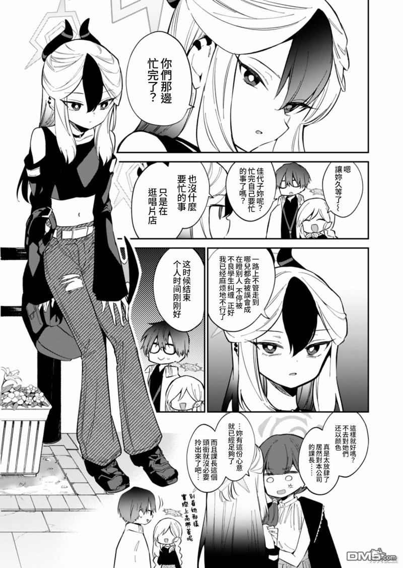 便利屋68业务日志 第10话 第9页