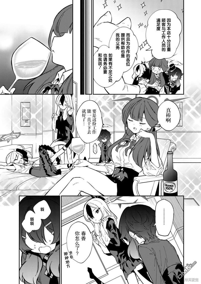 便利屋68业务日志 第11话 第10页
