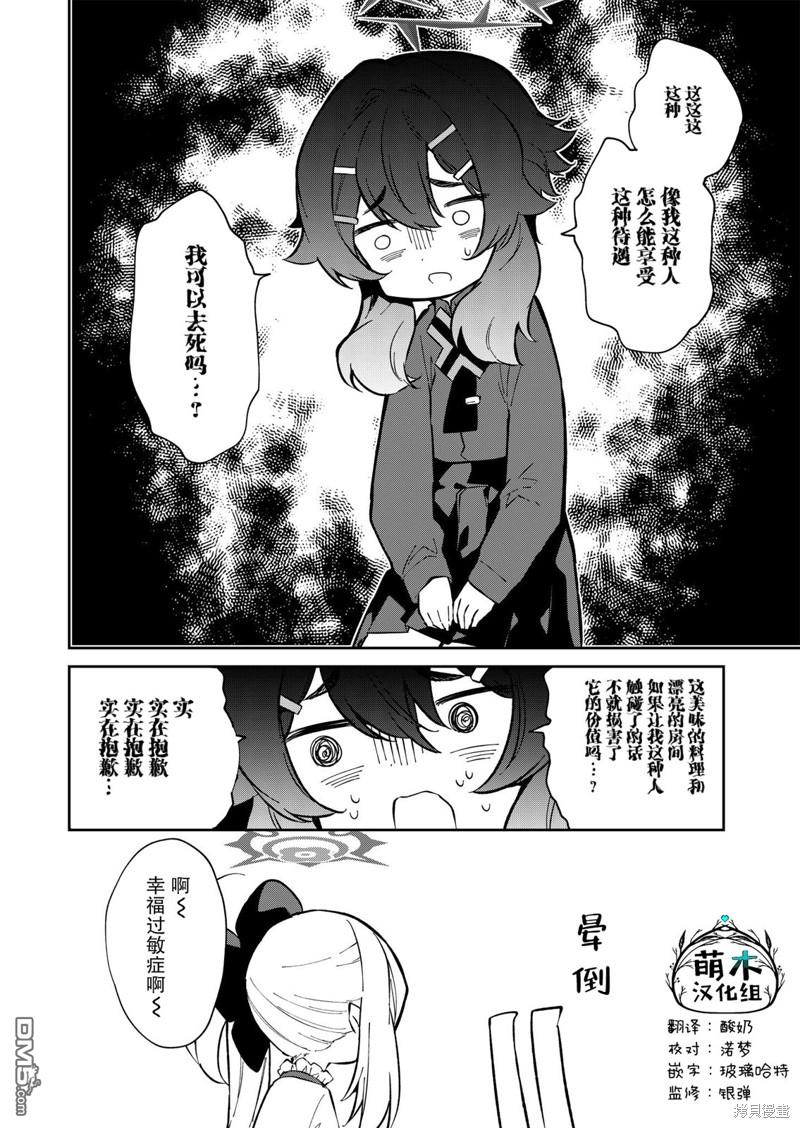 便利屋68业务日志 第11话 第11页