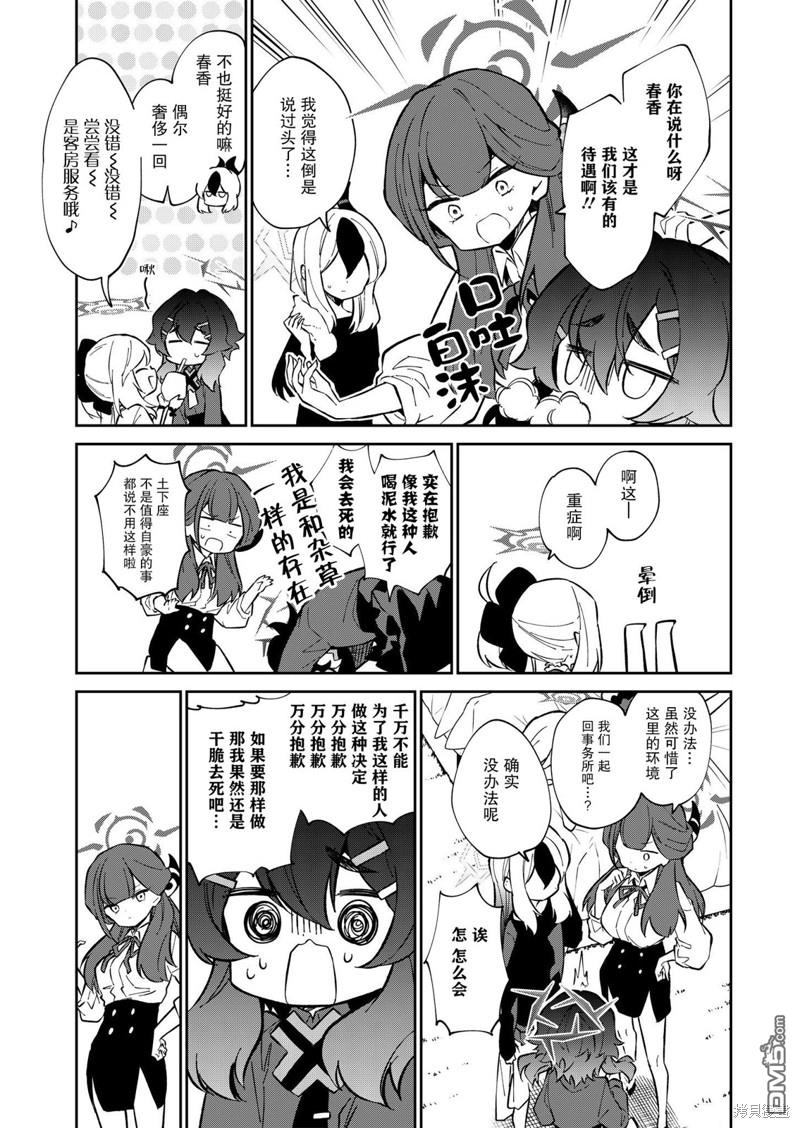 便利屋68业务日志 第11话 第12页