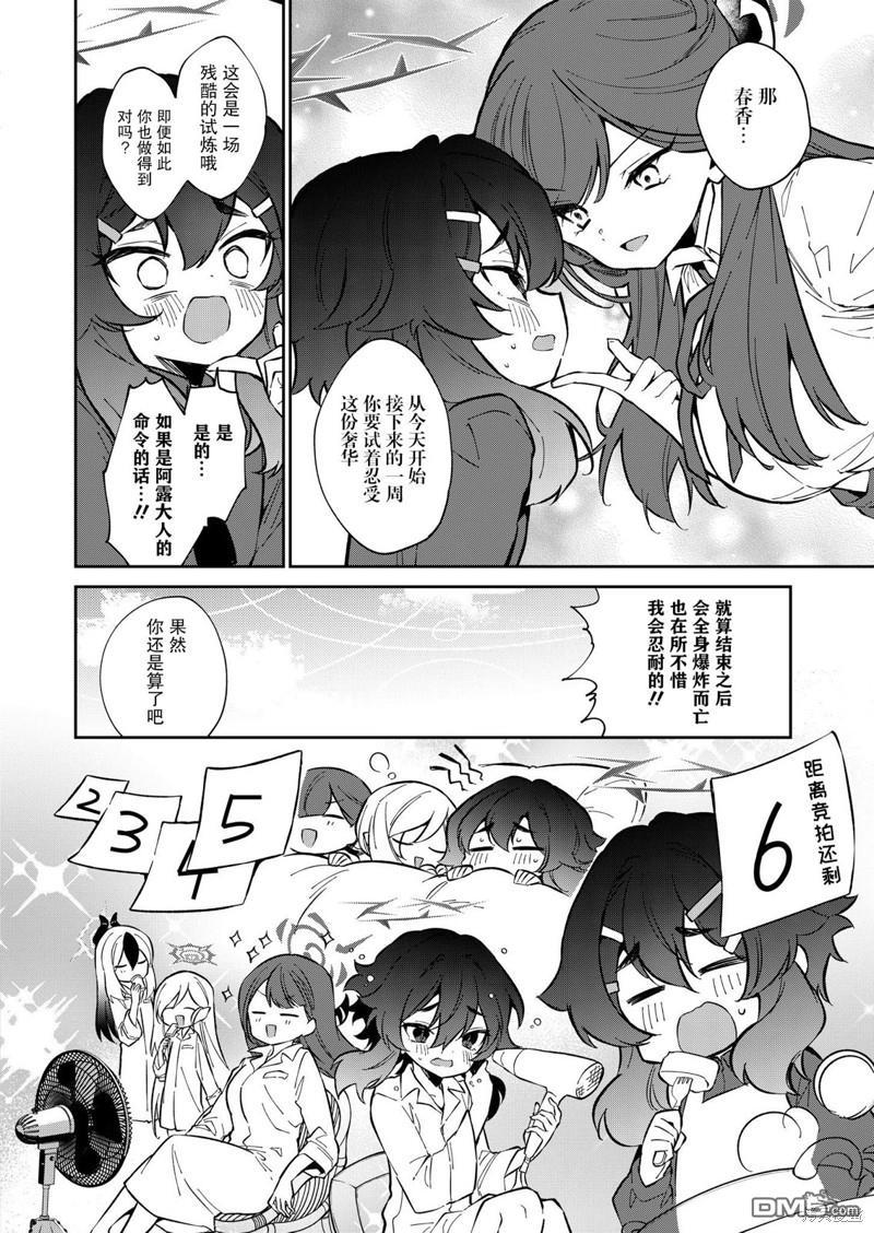 便利屋68业务日志 第11话 第13页
