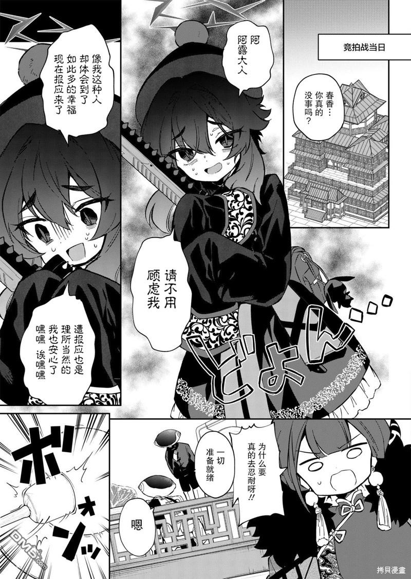 便利屋68业务日志 第11话 第14页