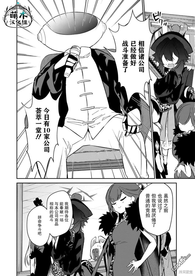 便利屋68业务日志 第11话 第15页