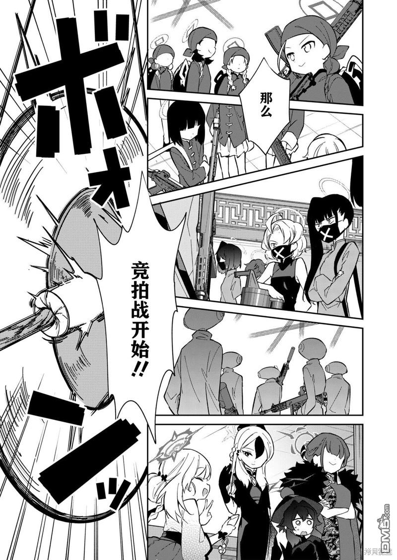 便利屋68业务日志 第11话 第16页