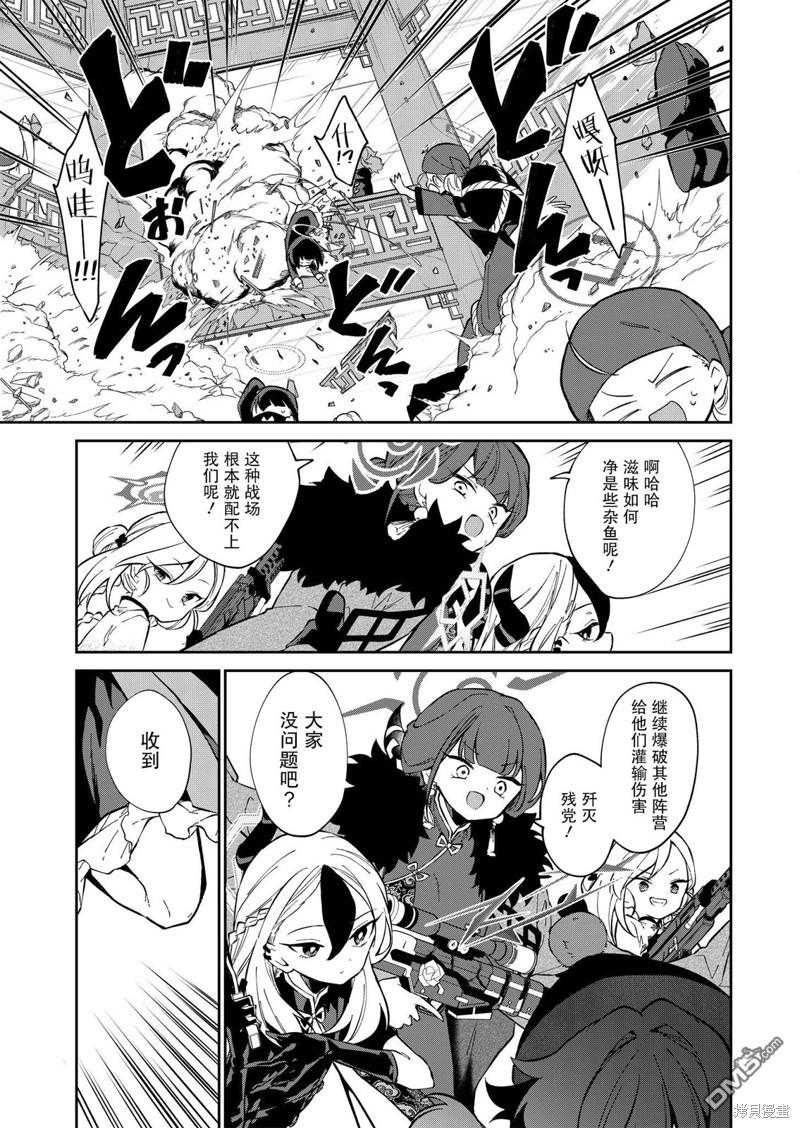 便利屋68业务日志 第11话 第18页