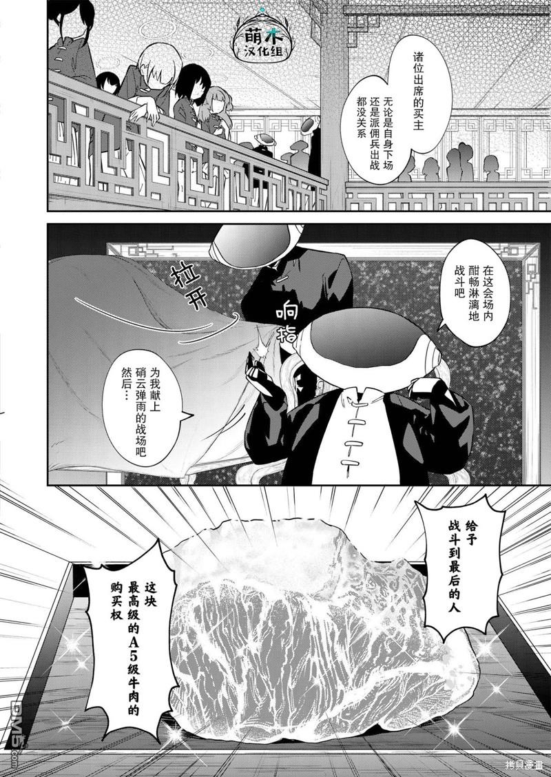 便利屋68业务日志 第11话 第2页