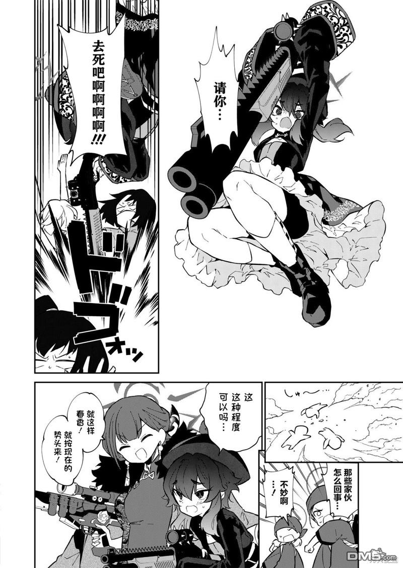 便利屋68业务日志 第11话 第21页