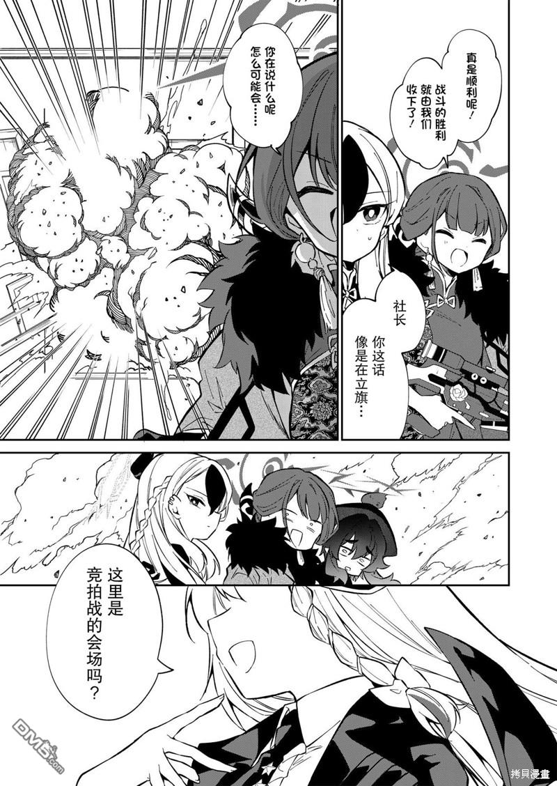 便利屋68业务日志 第11话 第22页