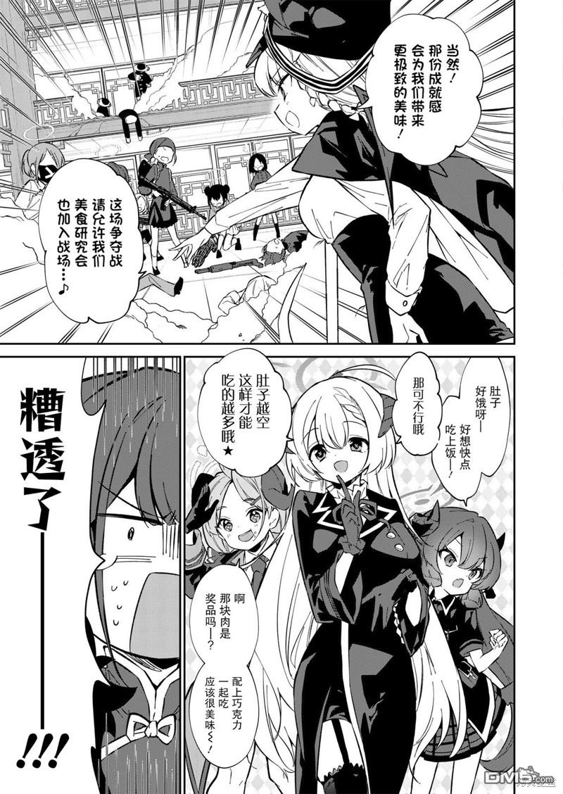 便利屋68业务日志 第11话 第24页