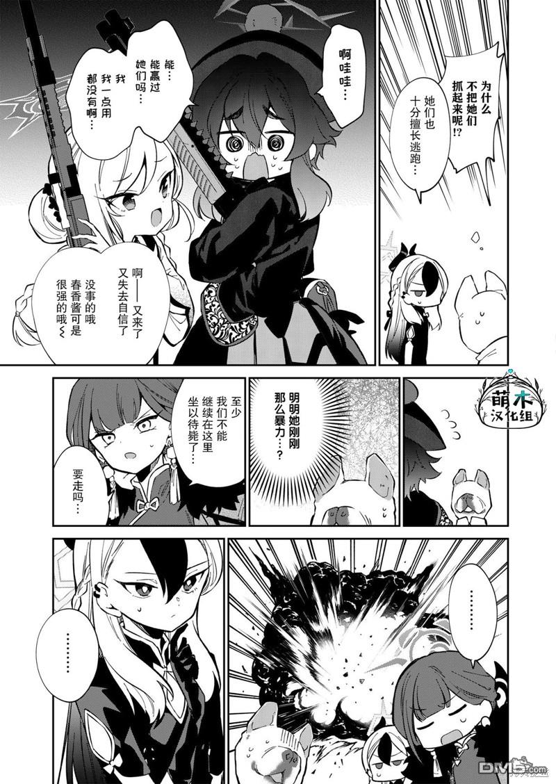 便利屋68业务日志 第11话 第26页