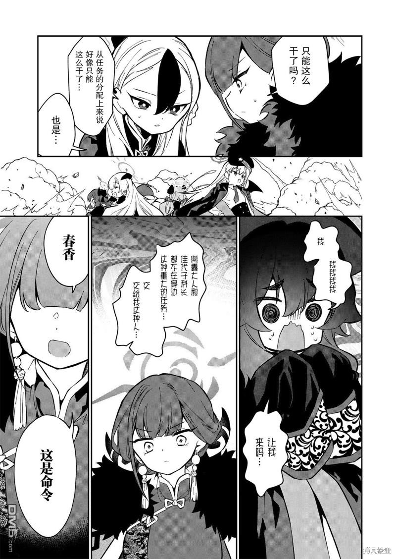 便利屋68业务日志 第11话 第28页