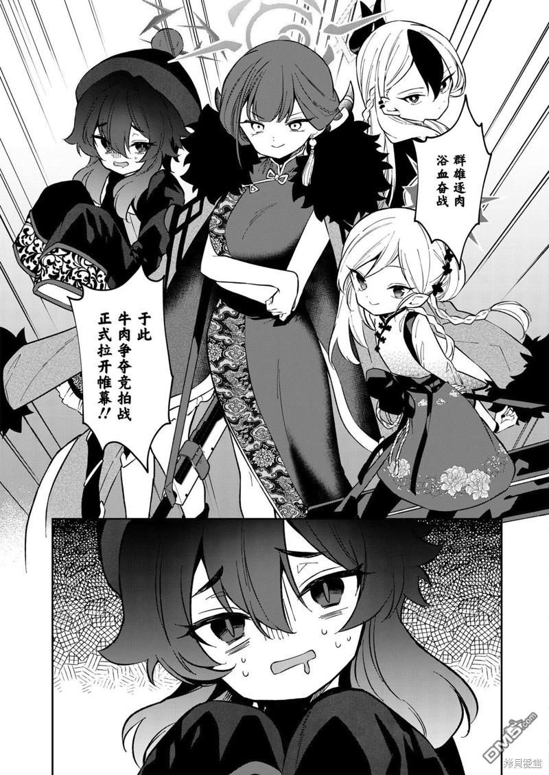 便利屋68业务日志 第11话 第3页