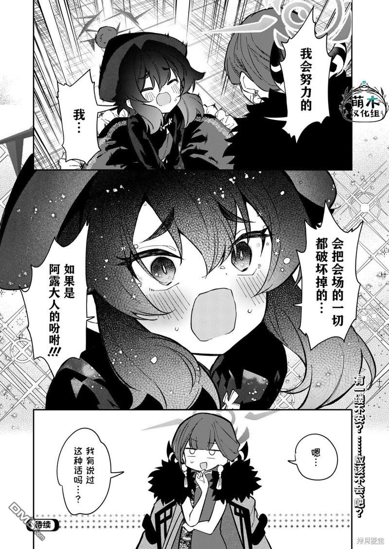 便利屋68业务日志 第11话 第31页
