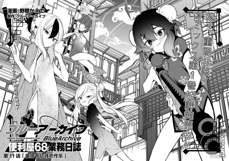 便利屋68业务日志 第11话 第4页