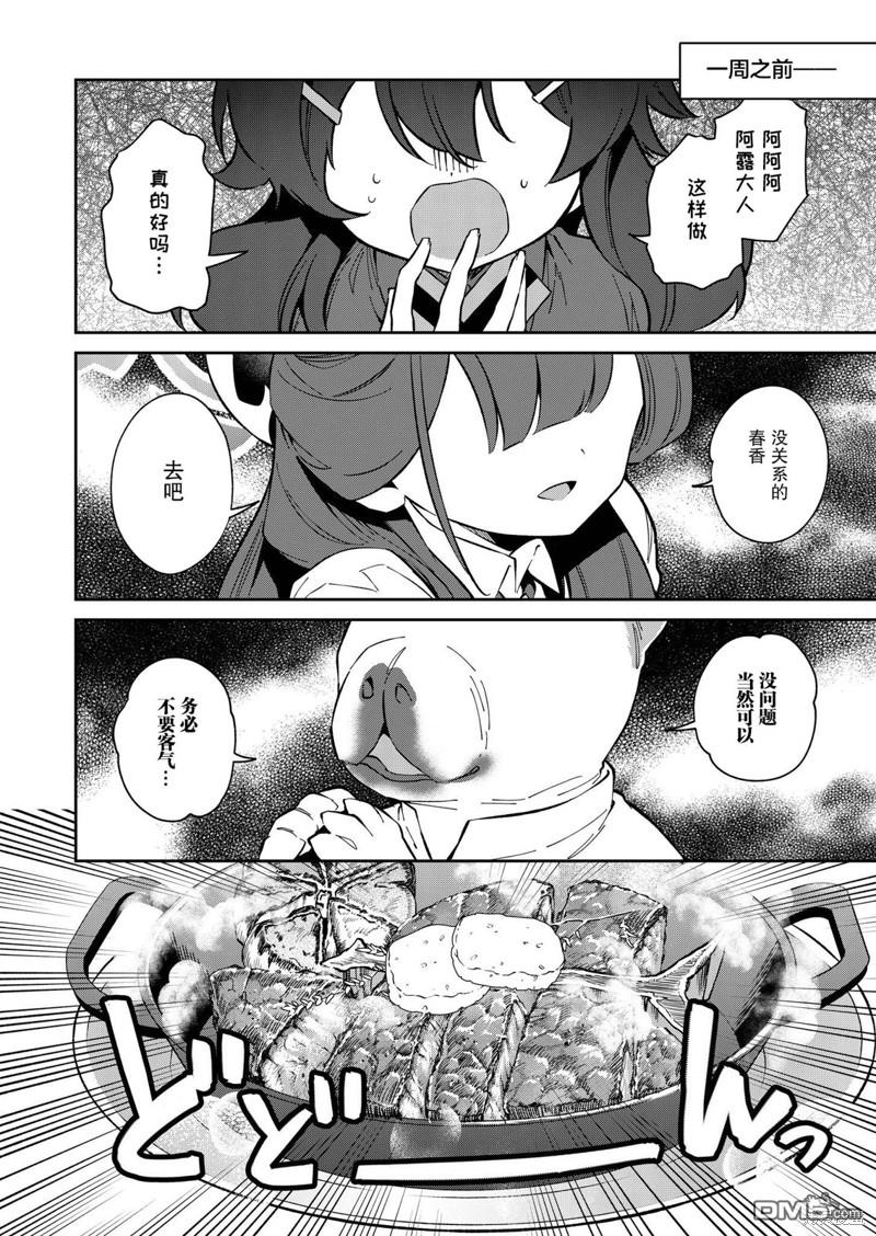 便利屋68业务日志 第11话 第5页