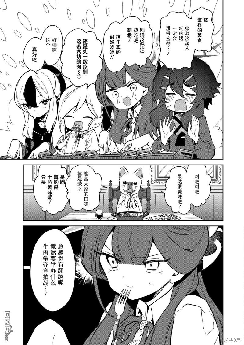 便利屋68业务日志 第11话 第6页