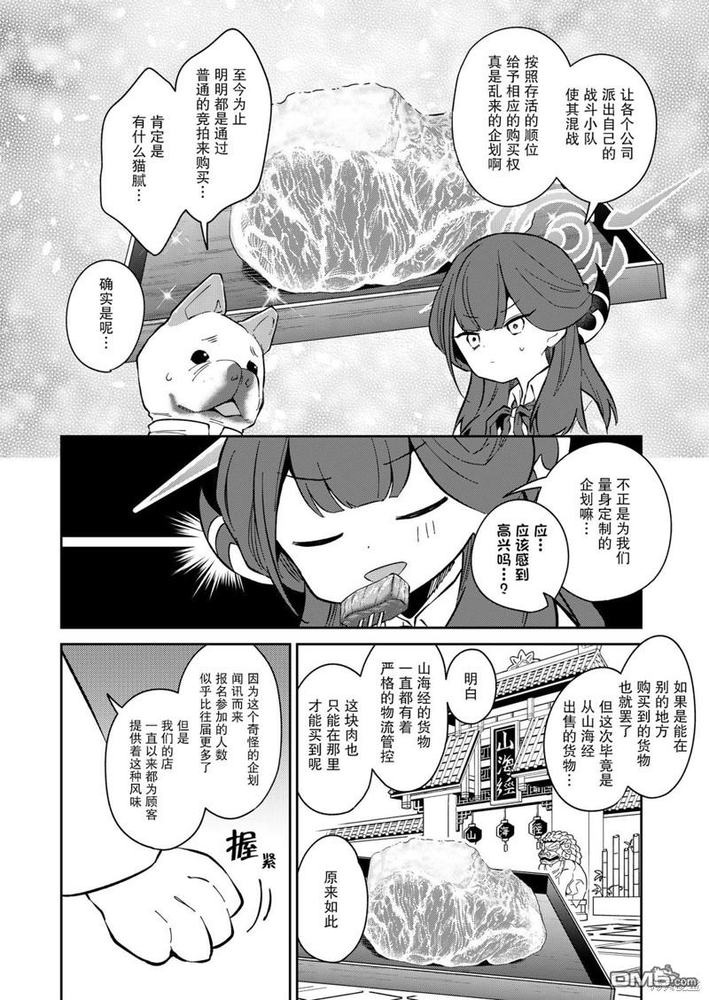 便利屋68业务日志 第11话 第7页