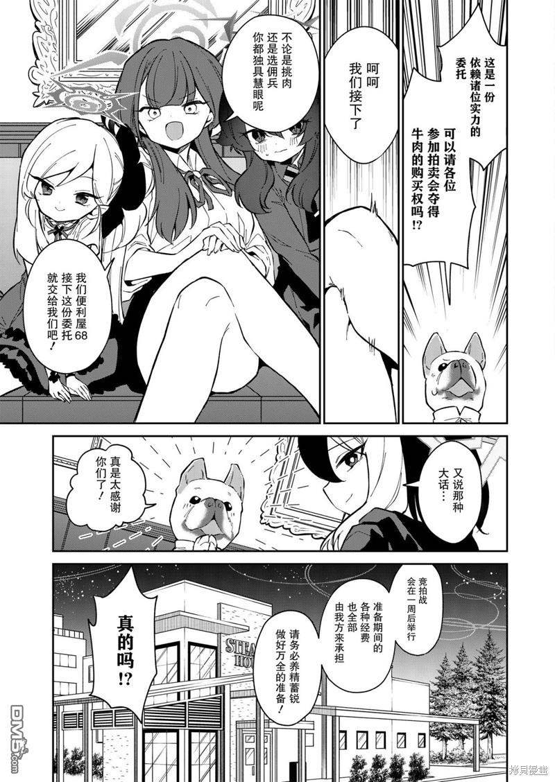 便利屋68业务日志 第11话 第8页