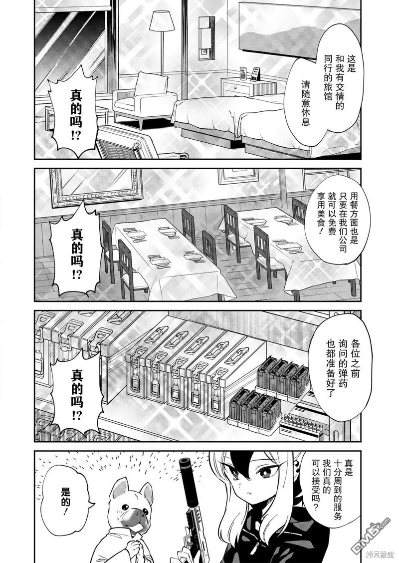 便利屋68业务日志 第11话 第9页