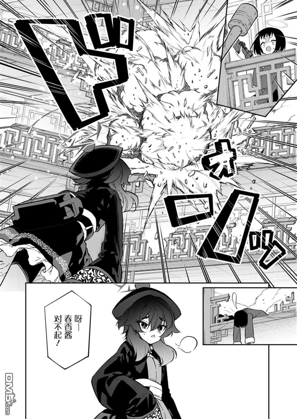 便利屋68业务日志 第12话 第20页