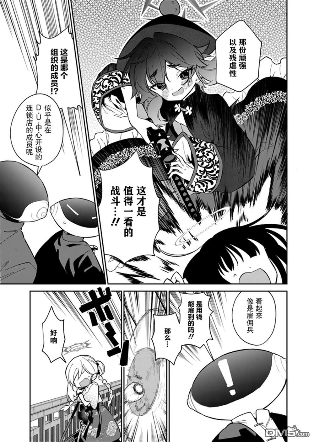 便利屋68业务日志 第12话 第23页