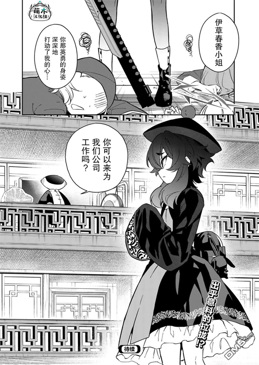 便利屋68业务日志 第12话 第26页