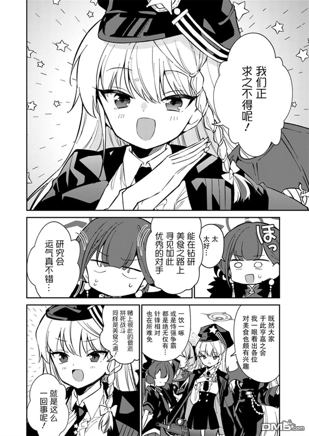 便利屋68业务日志 第12话 第6页