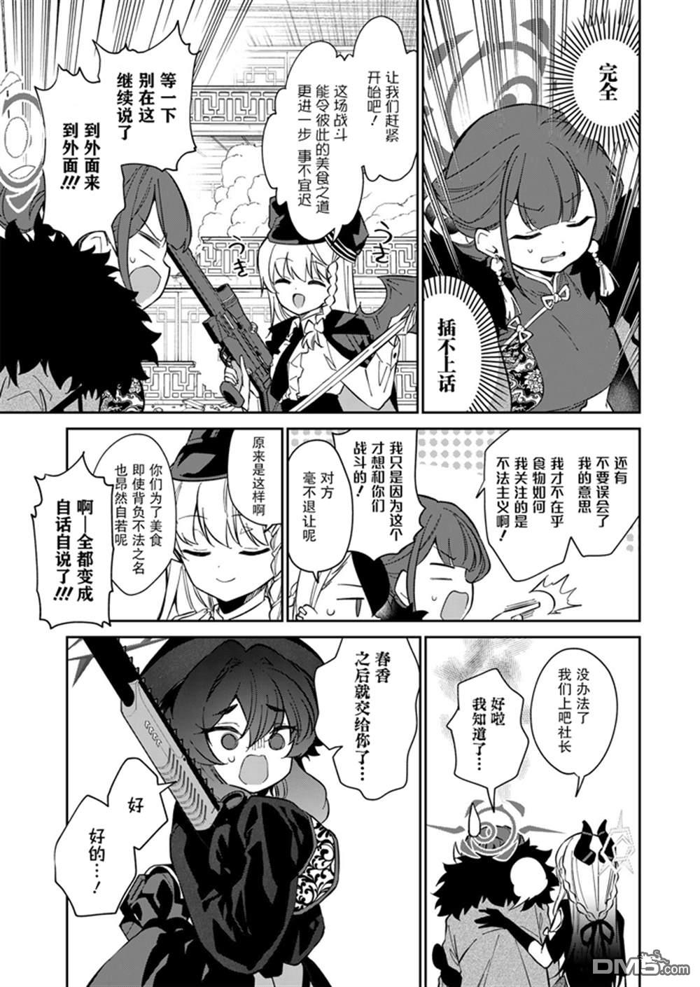 便利屋68业务日志 第12话 第7页