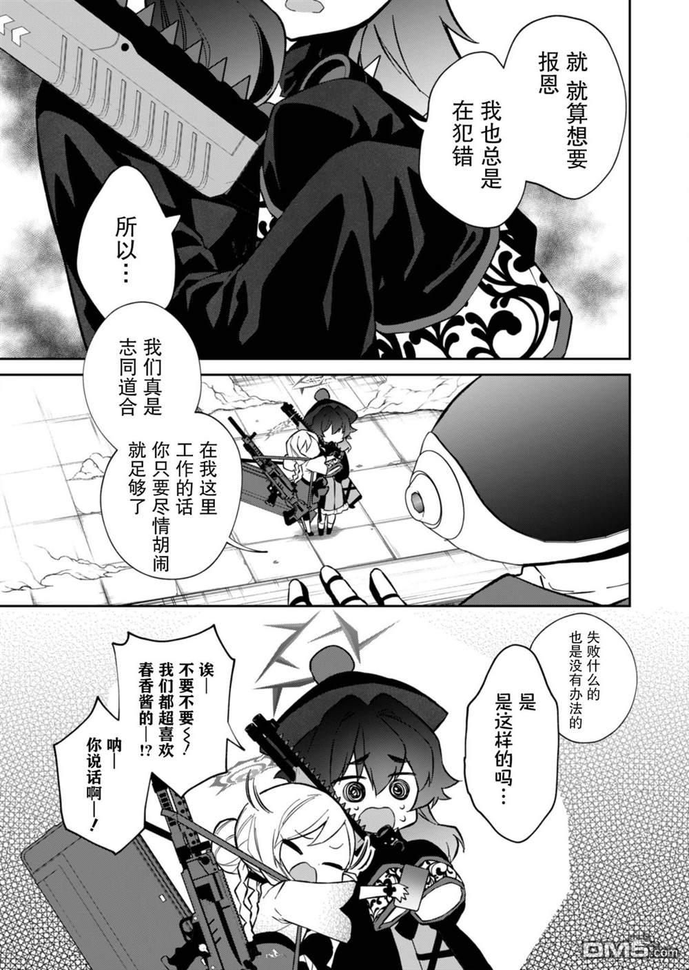 便利屋68业务日志 第13话 第11页