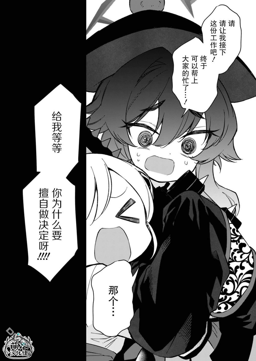 便利屋68业务日志 第13话 第12页