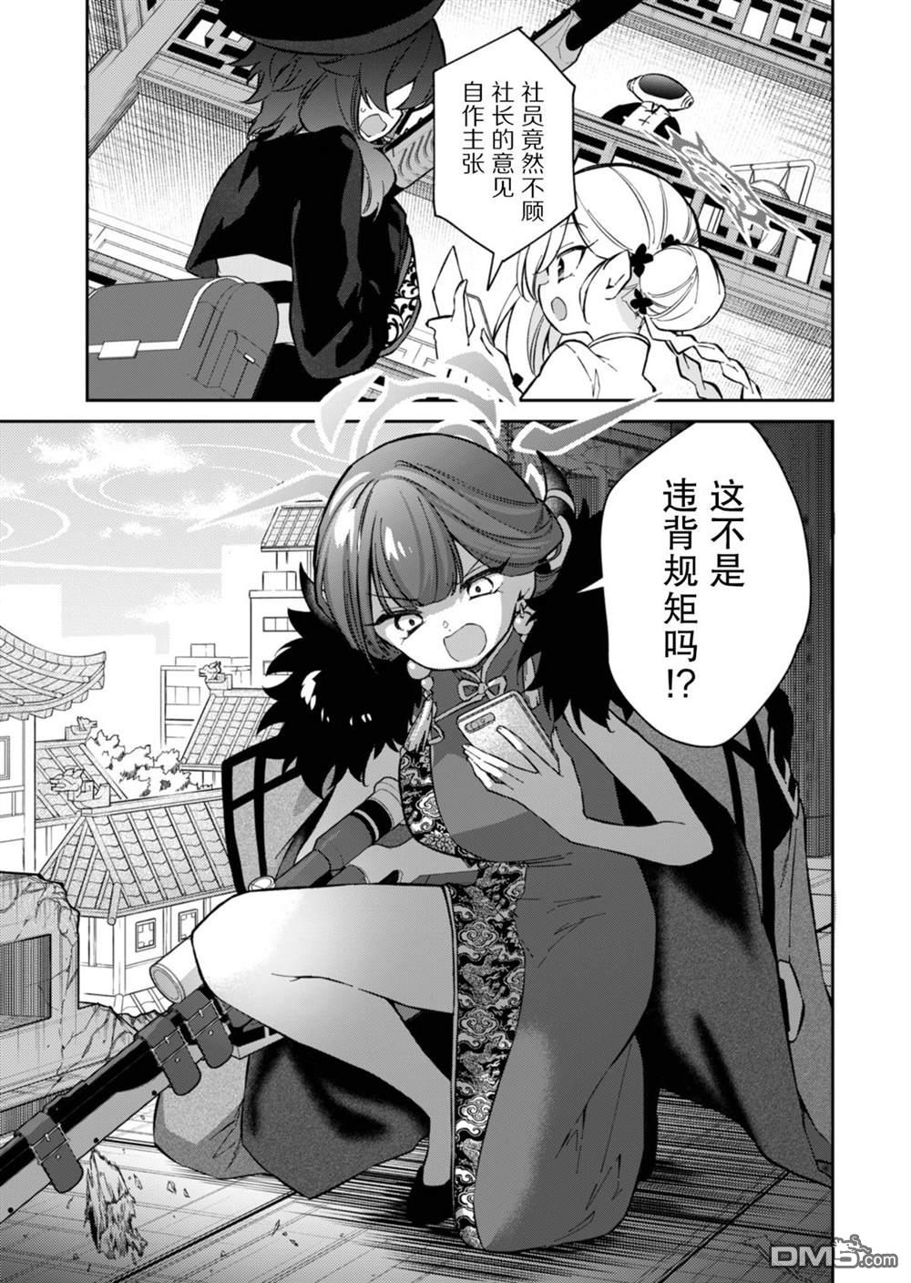便利屋68业务日志 第13话 第13页