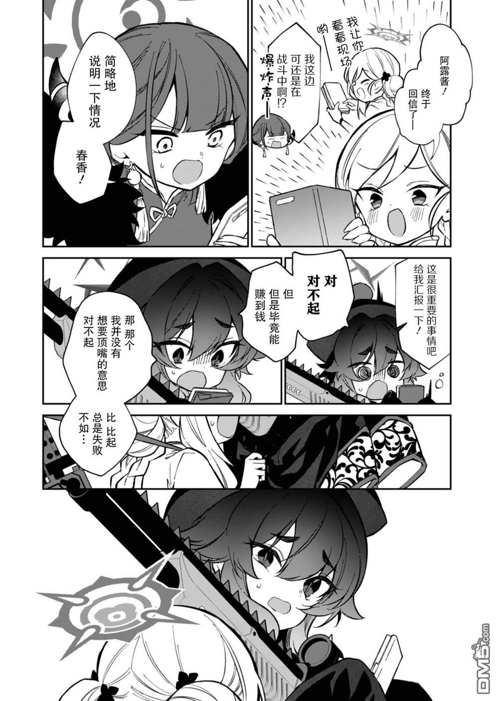 便利屋68业务日志 第13话 第14页