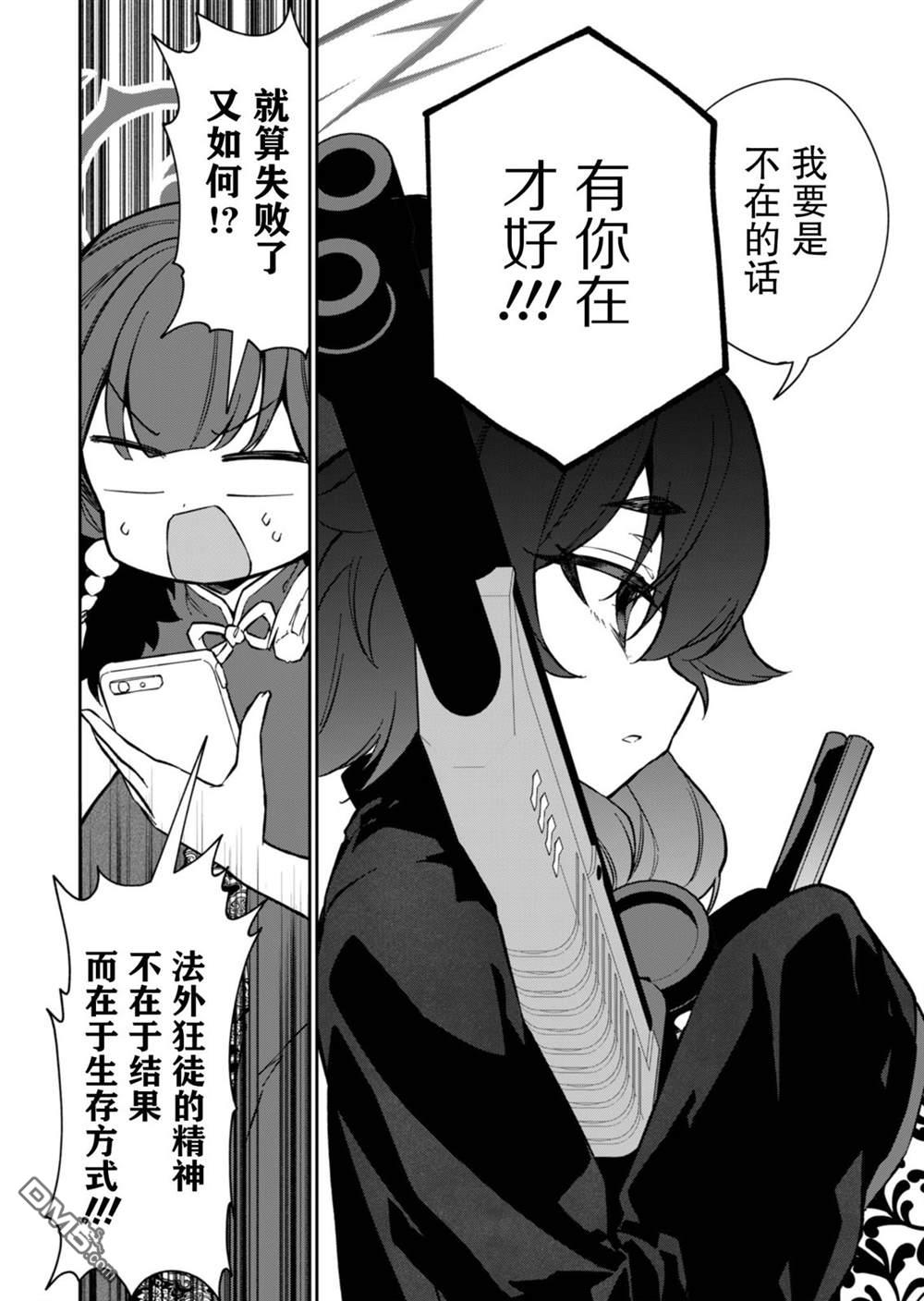 便利屋68业务日志 第13话 第16页