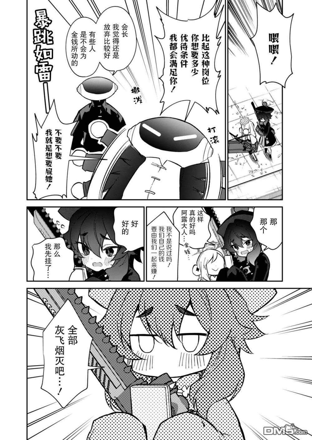 便利屋68业务日志 第13话 第18页