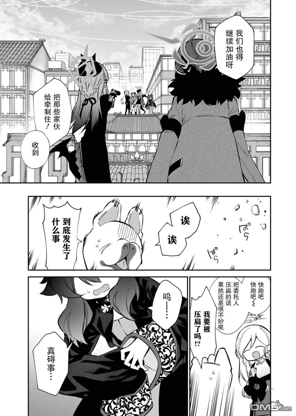 便利屋68业务日志 第13话 第23页