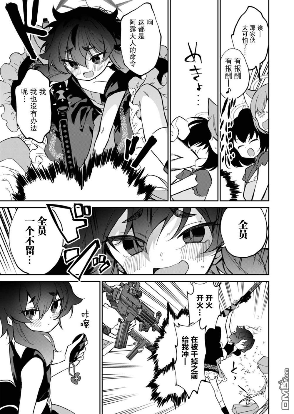 便利屋68业务日志 第13话 第25页
