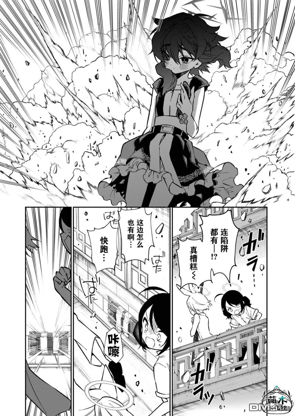 便利屋68业务日志 第13话 第26页