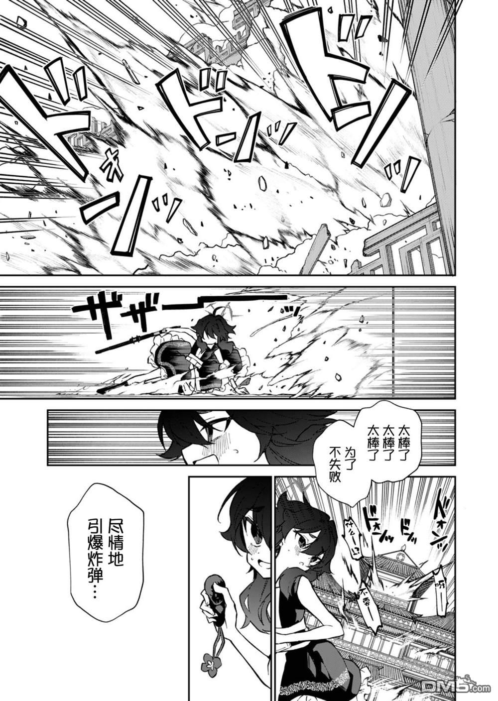 便利屋68业务日志 第13话 第27页