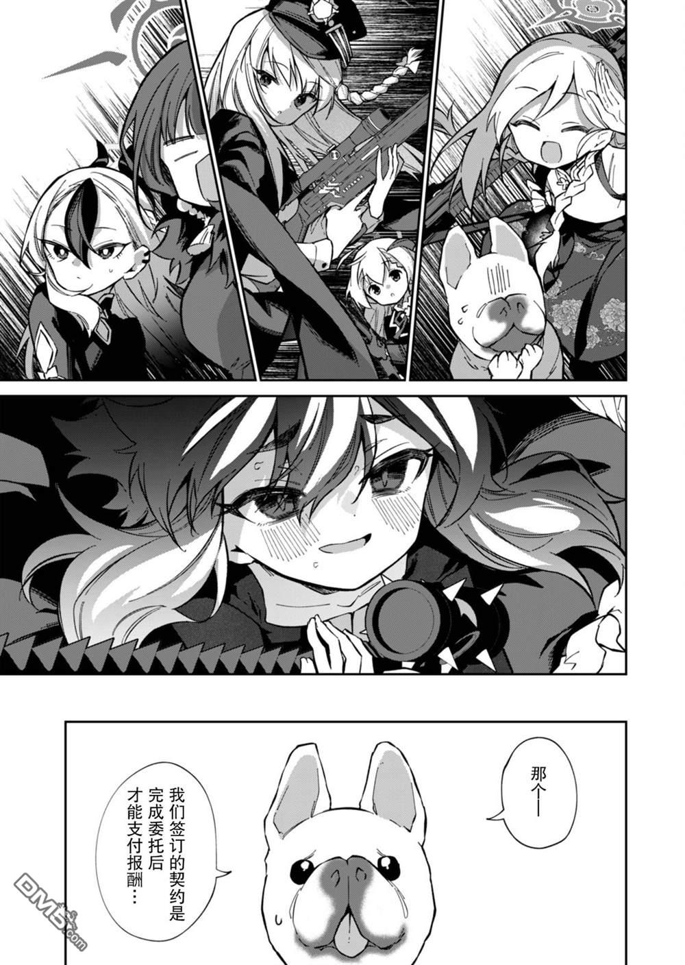 便利屋68业务日志 第13话 第29页