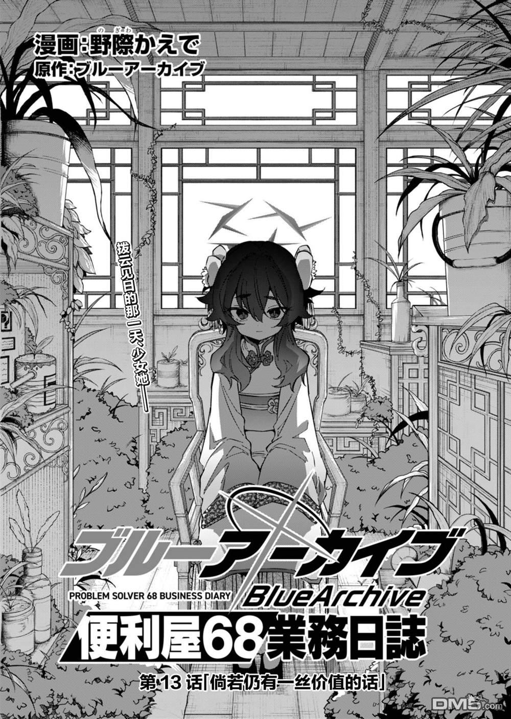 便利屋68业务日志 第13话 第3页