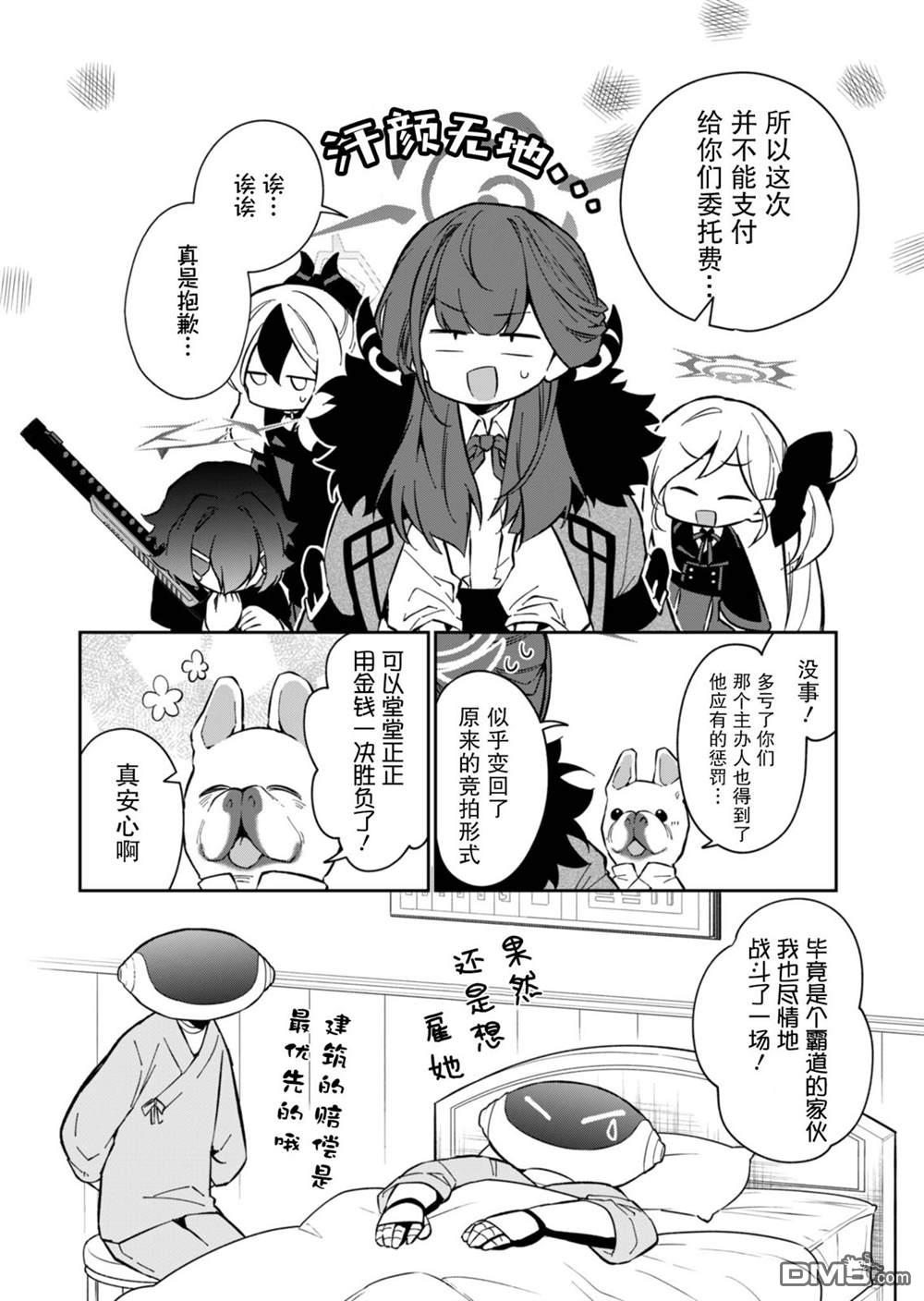 便利屋68业务日志 第13话 第30页
