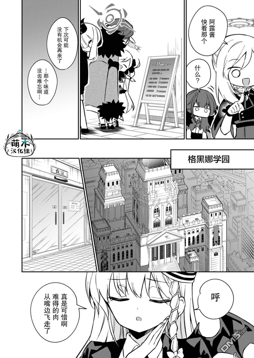 便利屋68业务日志 第13话 第32页