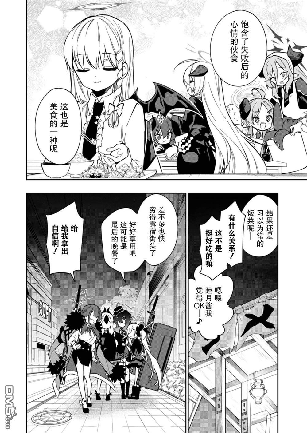 便利屋68业务日志 第13话 第34页