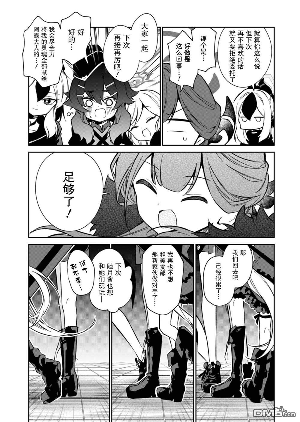 便利屋68业务日志 第13话 第35页