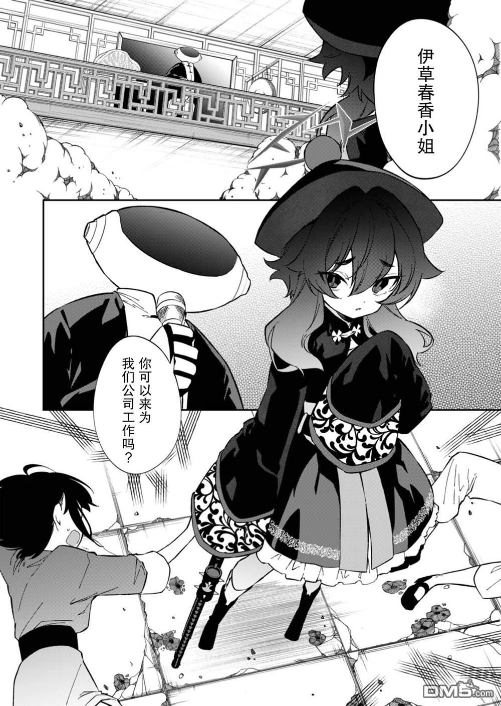 便利屋68业务日志 第13话 第4页