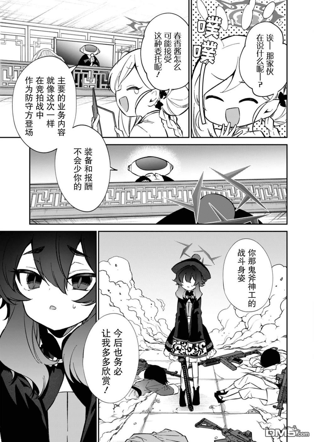 便利屋68业务日志 第13话 第5页