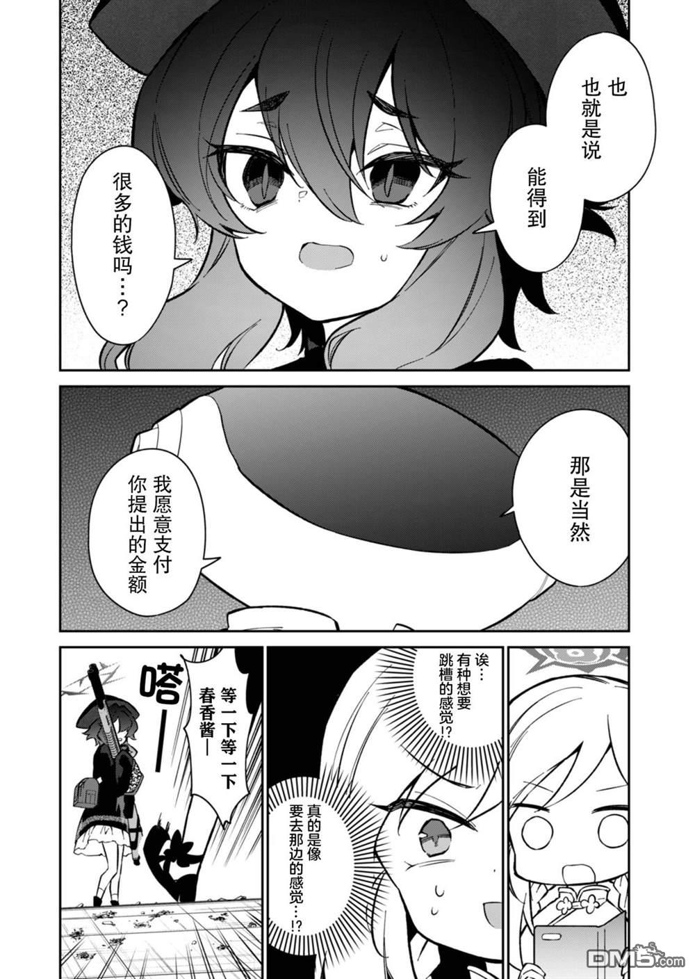 便利屋68业务日志 第13话 第6页