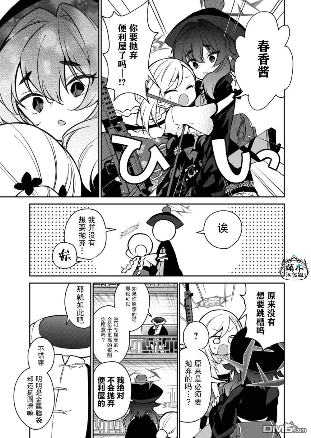 便利屋68业务日志 第13话 第7页